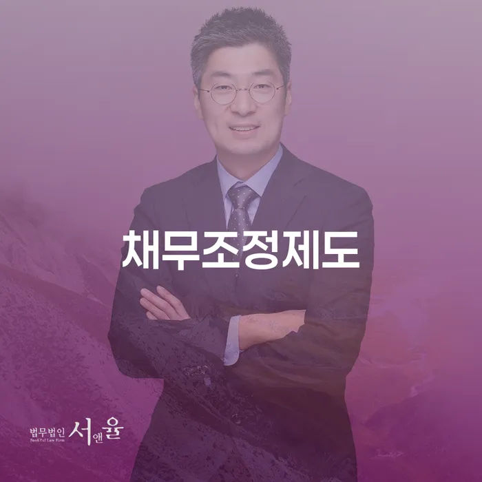 개인회생자동차 처리 연체 채무 신속해결방법 관련