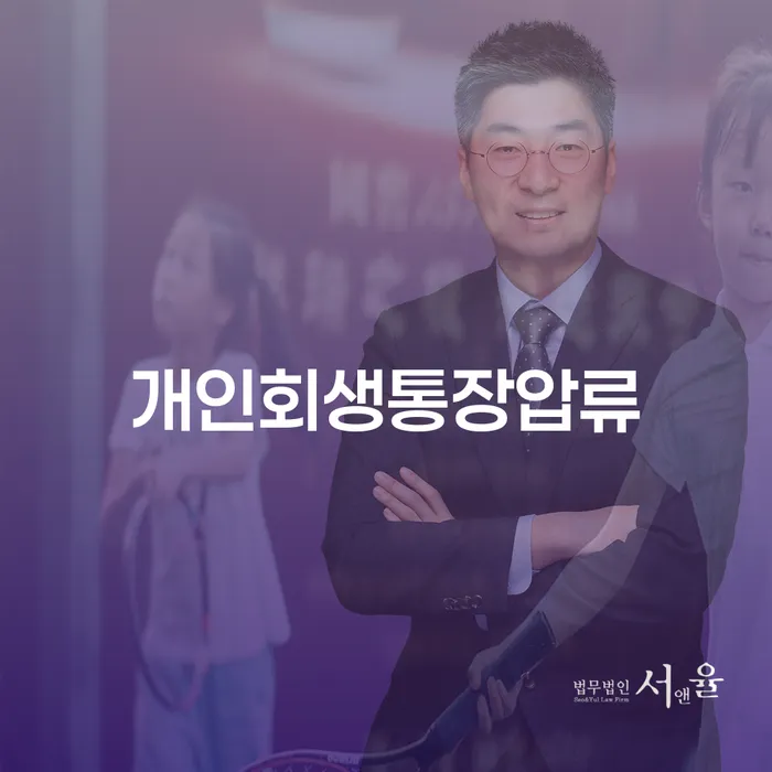 개인회생필요서류 대출 받은 돈채무조정 법률사무소추천