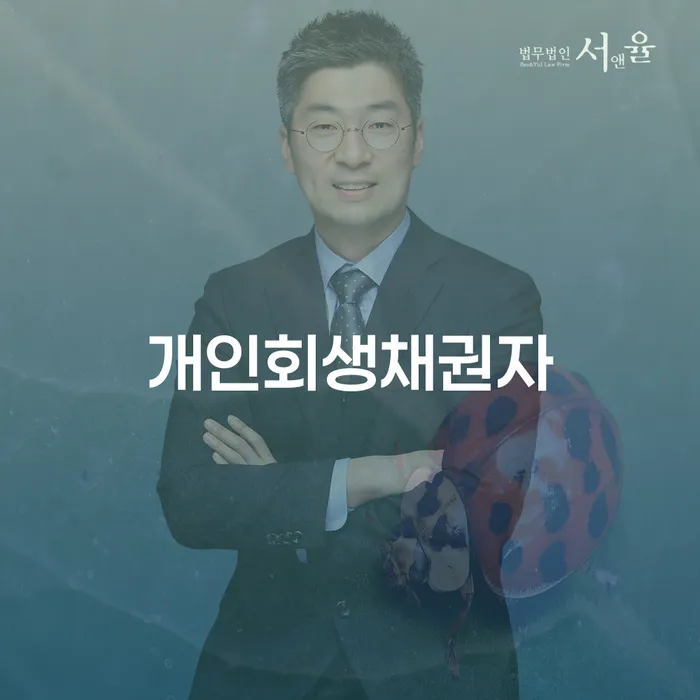 개인회생성공사례 개인회생 어떻게 해야하는지