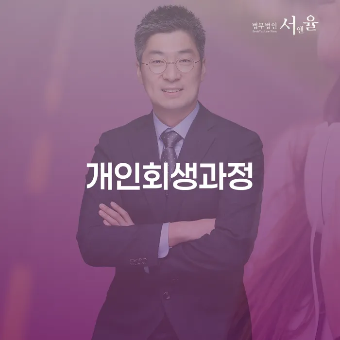 빚청산 개인회생으로 현명하게 살고있는