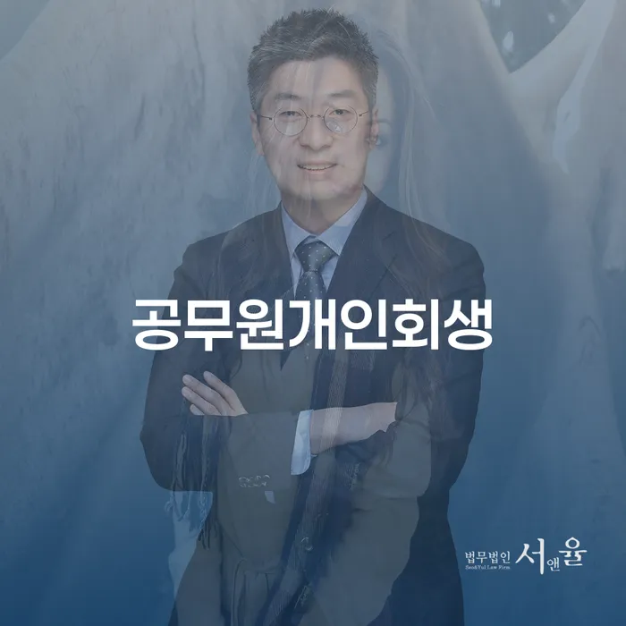 회생 개인회생으로 현명하게 알아보는 꿀 팁!