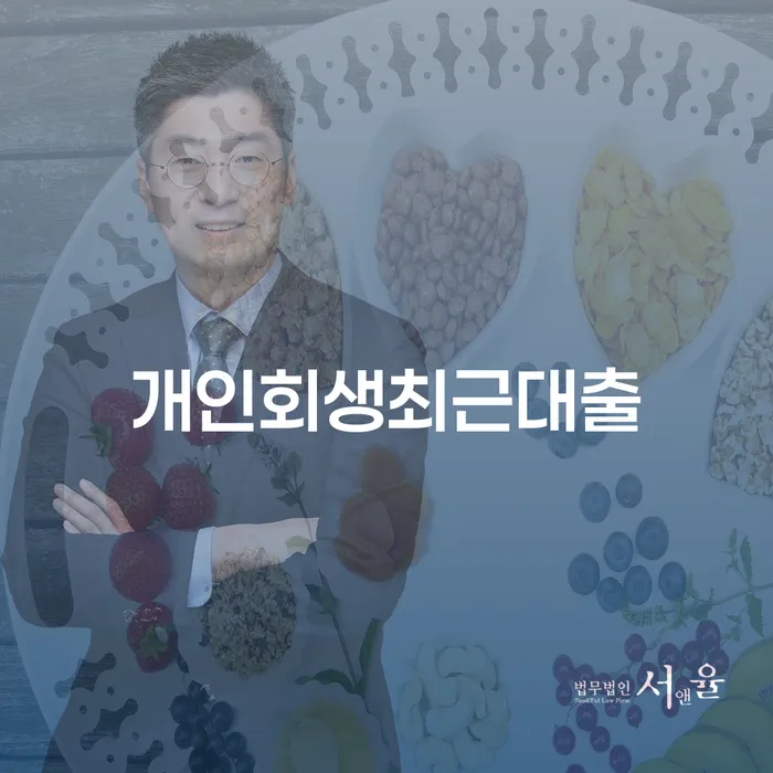 계좌압류해제 개인회생으로 해결 무료상담진행