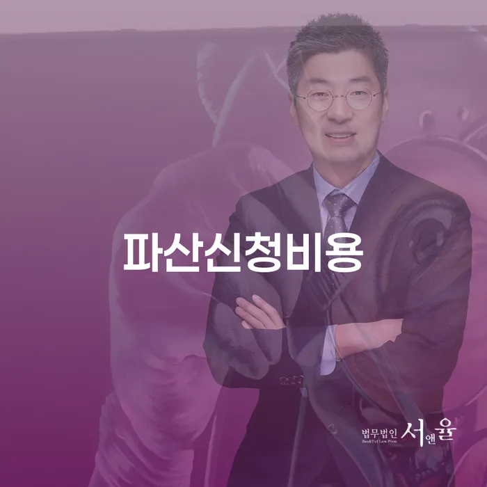 개인회생 채무조정제도을 이용하여 위험감소