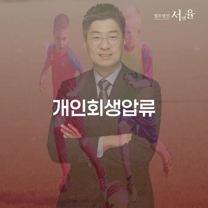 개인회생소득 빚 합법적인 빠른방법 상담으로 확인하고