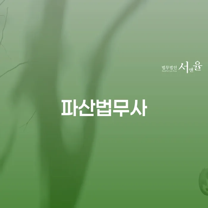 별제권 개인회생으로 해결방법 체크리스트