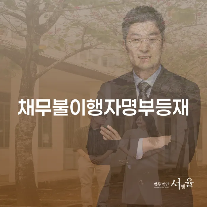 개인회생 수임료 저렴하고 빚 합법적인 빠른방법 전략은 이렇게