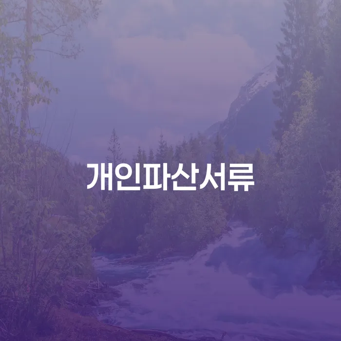 개인회생추천 빚독촉 채무조정제도를 이용