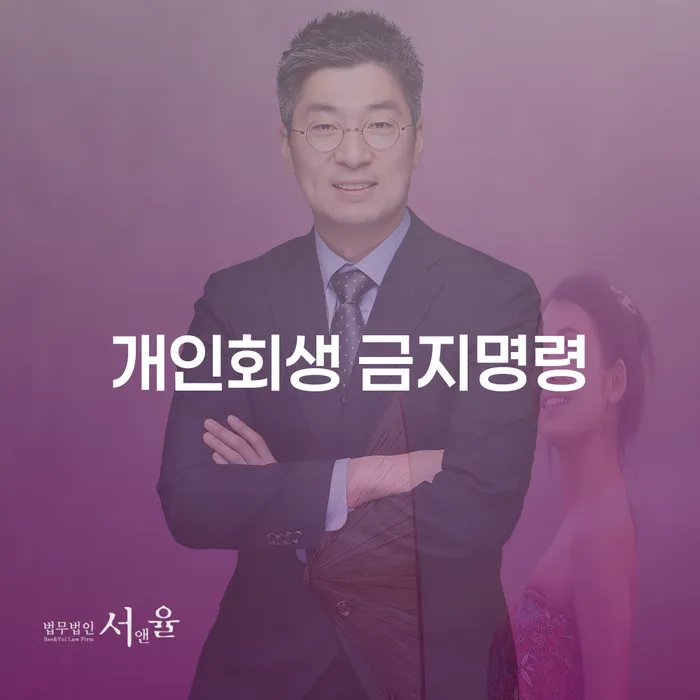 프랜차이즈대출 연체 시 개인회생으로 현명하게 선택해야 하는
