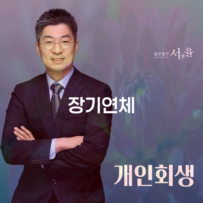 개인워크아웃제도 대출 연체 개인회생 해결 할 수 있을까?
