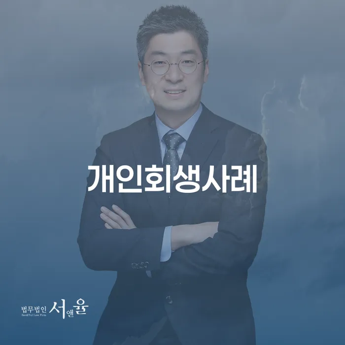 보험설계사개인회생 개인회생으로 해결방법 정확한상담을