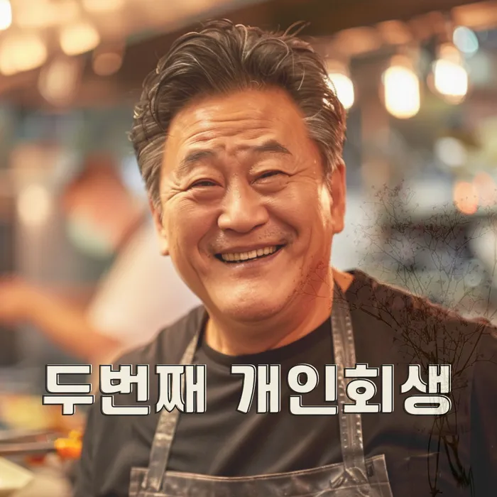 개인파산