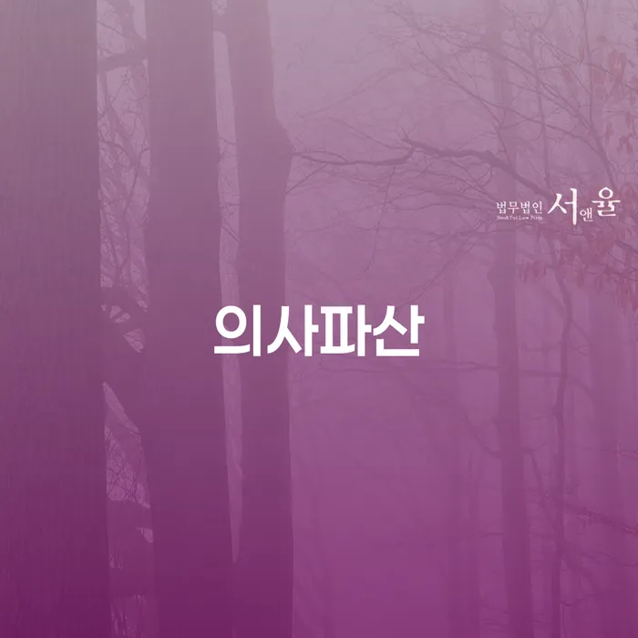 보이스피싱개인회생 워크아웃 법무법인추천