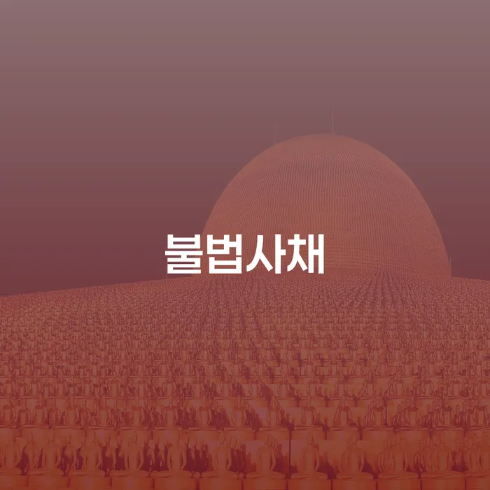 달성군 신용대출 연체 신용회복 직접상담