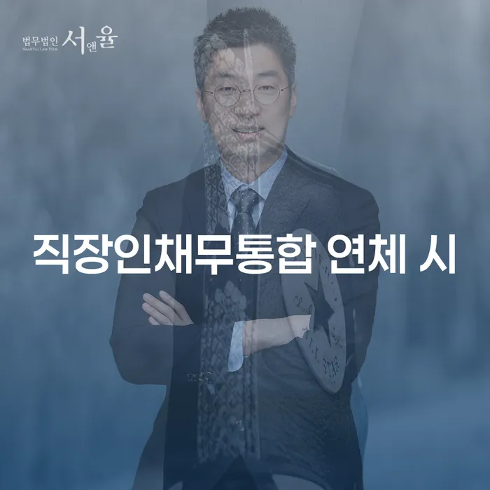 함안군 대출 연체기간 빚 합법적인 빠른방법 얼마?