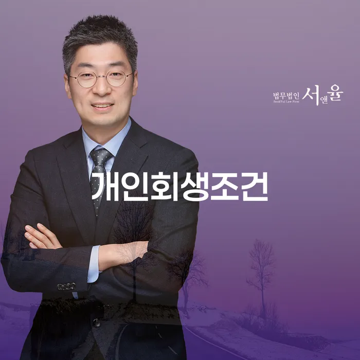 인천광역시 개인신용회복제도 대출 받은 돈채무조정 자세하게 알아보자