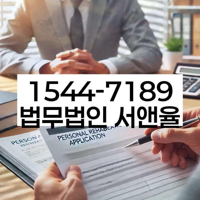 개인회생법무사변호사