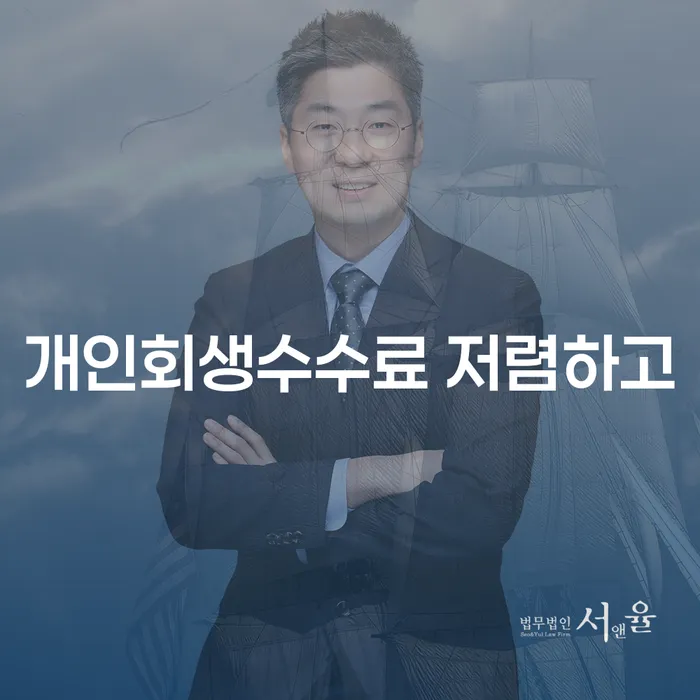 강릉시 신용불량자파산신청 개인회생 처리방법 상세히알기