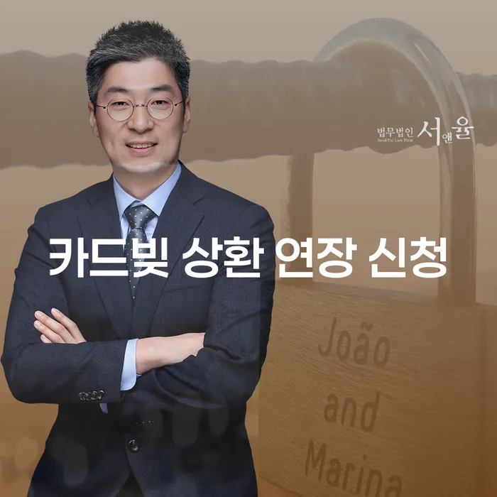 카드빚 상환 연장 신청, 어떻게 준비해야 할까요?