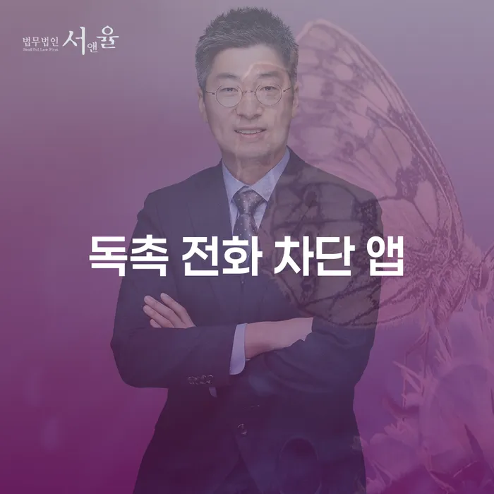 독촉 전화 차단 앱: 개인회생과 함께 스트레스를 줄이는 방법은?