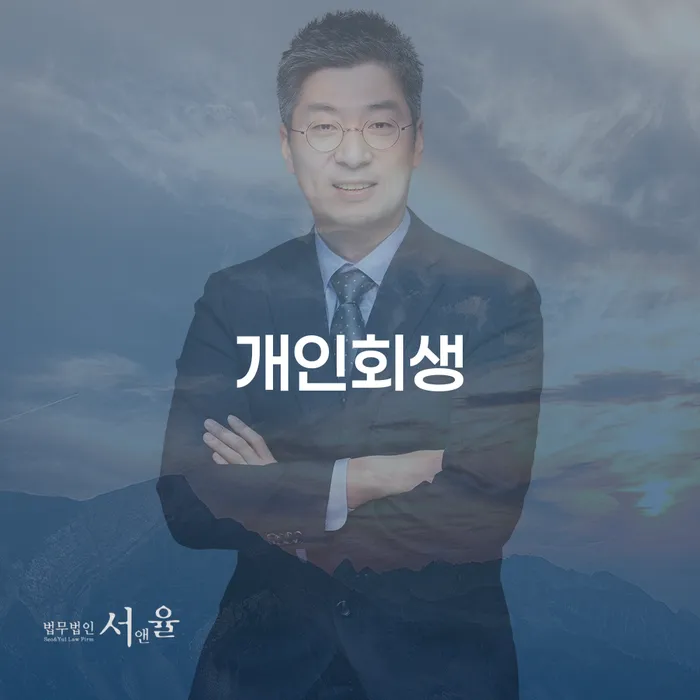 상도동 개인회생으로 재정 문제 해결하기