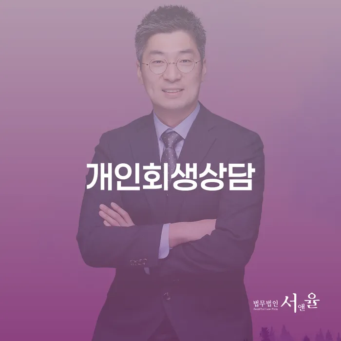 오류동 개인회생상담으로 채무 문제 해결하기