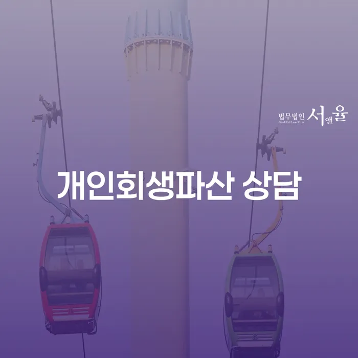 덕진구 개인회생파산 상담을 통한 새로운 시작
