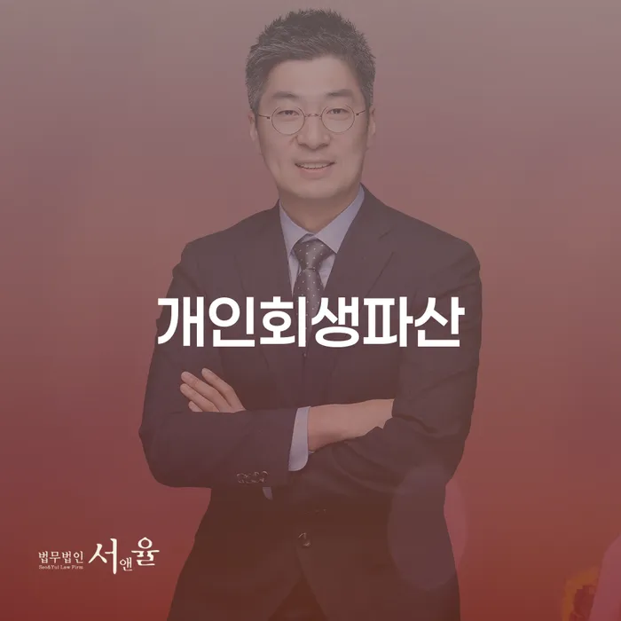 장흥군 개인회생파산 절차와 성공사례