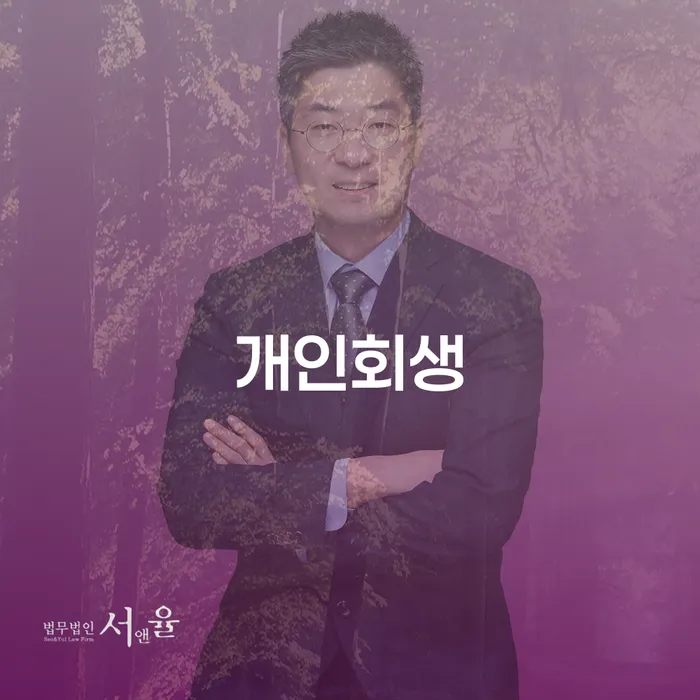 가산동 개인회생, 어떻게 시작해야 할까요?