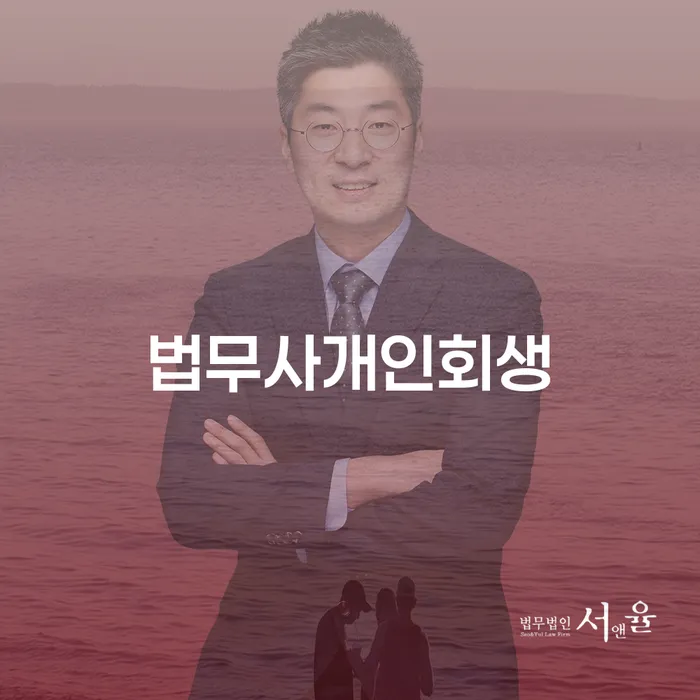 법무사개인회생과 장흥군 개인회생, 당신의 해결책이 될 수 있을까요?