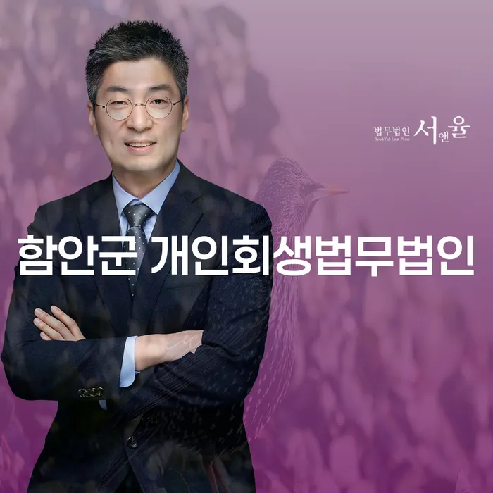 개인회생과 개인파산, 함안군에서의 최적 선택은?